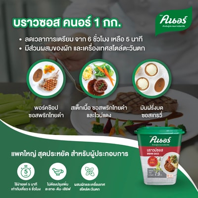 บราวน์ซอส ตราคนอร์ 1 กิโลกรัม - ซอสสเต็ก บราวน์ซอส ตราคนอร์ ราคาพิเศษ ตัวช่วยผู้ประกอบการมืออาชีพ ทำง่ายใน 5 นาที ผลิตจากวัตุดิบคุณภาพ ปรุงรสชาติสไตล์ตะวันตก จัดส่งฟรี เมื่อสั่งซื้อครบ 499 บาท